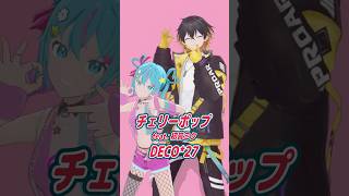 初音ミクと一緒に「チェリーポップ」踊ってみた｜#shorts #初音ミク #DECO27 #チェリーポップ #すきすきダンス #ちねちねダン