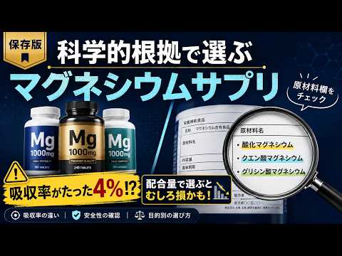 【保存版】科学的に見るマグネシウムサプリの選び方｜配合量が多くても吸収率4％かも
