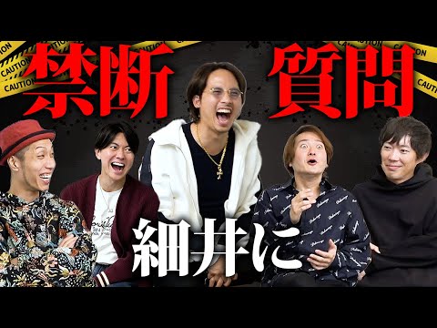 【初公開】ドラゴン細井の年収、恋愛事情。