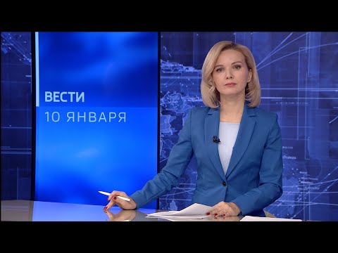 Вести-Коми 10.01.2022