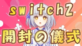 【雑談】switch2キター！開けるぞ～【#藤白澪/#新人VTuber】
