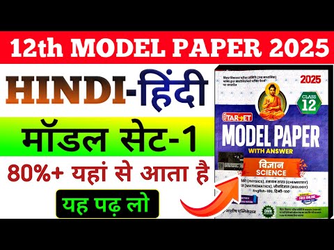 Bihar board class 12th Hindi model paper 2025 || class 12th Hindi model paper 2025