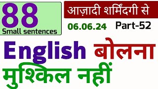 Chote chote sentences | Englsh bolo zaroor | English bolne ki practice karen | Kamkaaz wali Angrezi