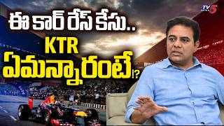 Formula E Car Race Case : KTR ఏమన్నారంటే! | Telangana | ACB Charge Sheet | TV5 News