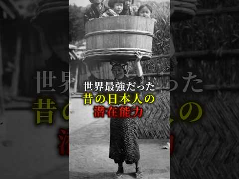 世界最強だった昔の日本人の潜在能力