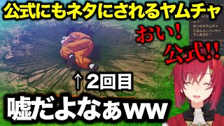 笑えないやつだと思ってたら公式にもネタにされていたヤムチャ【にじさんじ切り抜き/アンジュ・カトリーナ/ドラゴンボールZ】#011