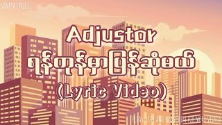 Adjustor - ရန်ကုန်မှာပြန်ဆုံမယ် (Lyric Video) by SANPYA LYRICS
