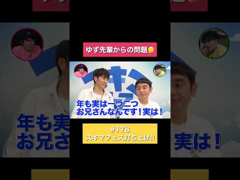 音量注意🔇 #スキマスイッチ #ゆず さん #スキマフェス