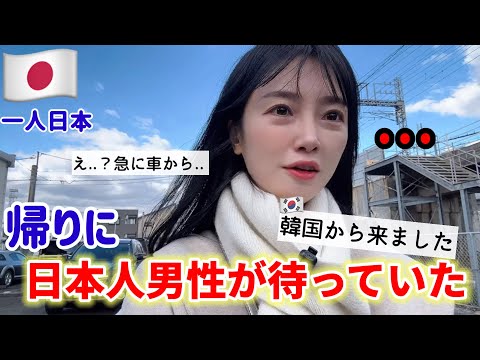 日本に来て突然日本人男性に声をかけられて衝撃!!まさかの展開に...?(Ep.7)