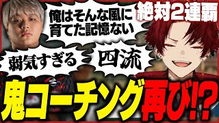 クラッチ杯2連覇を目指すため、再びコーチングを受けました。【VALORANT】