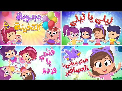 دبدوبة التخينة واجمال الاغاني القديمة | كتاكيت بيبي 2025