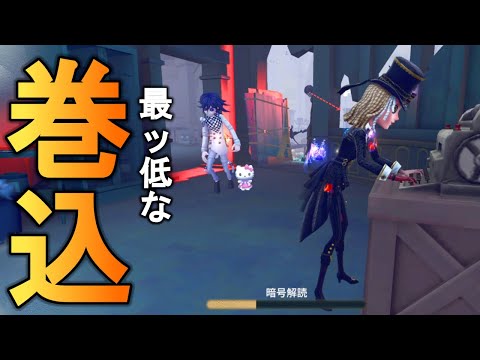 【第五人格】散々2度3度巻き込んで酒を要求された挙句、肉壁までさせられて追われる幹雄カワイソスギィ…【IdentityⅤ】