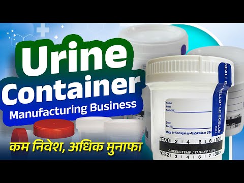 कैसे बनता हैं फैक्ट्री में  Urine Container | Urine Container Manufacturing Business | Startup Idea