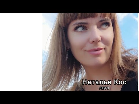 УРА!!! Моя песня "Лето" на всех площадках!