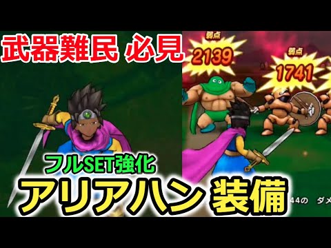 【ドラクエウォーク】これは強い！アイアハン装備フルＳＥＴ強化！カンダタLv30も余裕！