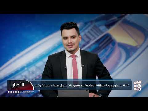 قناة الجمهورية