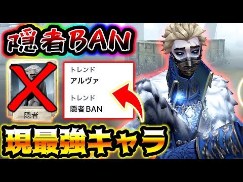 【第五人格】Twitterトレンドに「隠者BAN」が載るというやばいことが起きました...【identityV】【アイデンティティV】