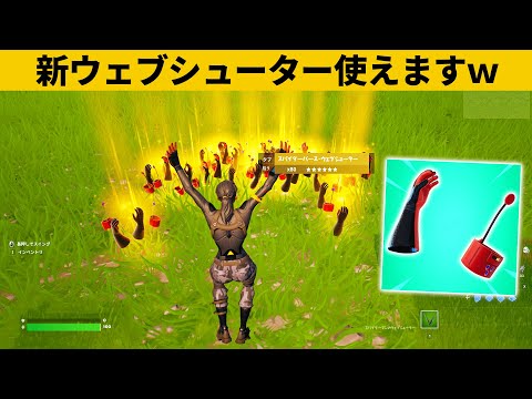 【小技集】新ウェブシューターを誰でも使う方法！！！最強バグ小技裏技集！【FORTNITE/フォートナイト】