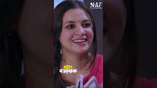 হঠাৎ বড়লোক | Niloy Alamgir | Tisha | Bangla Natok #Shorts #niloyalamgir #banglanatok