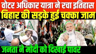 वोटर अधिकार यात्रा ने रचा इतिहास/GROUND REPORT FROM BIHAR YATRA BY SHAMBHU KUMAR