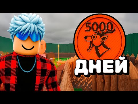 😱Я ПЕРЕЖИЛ 5000 НОЧЕЙ В ЛЕСУ! 99 Nights in the Forest в Роблокс! (40 ЧАСОВ)