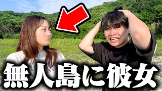 無人島にヒジリの彼女を勝手に呼んでキスしてみた【無人島生活】#3
