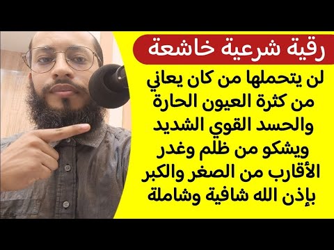 رقية من سورة يوسف لن يتحملها من يعاني من العيون الحارة والحسد القوي ومن ظلم وغدر الأقارب من الصغر🥹