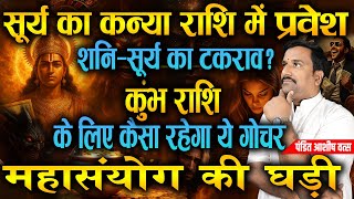 Aquarius (Kumbh Rashi) | Surya Transit | Money, Career or Stress? Shocking 30 Days Truth!