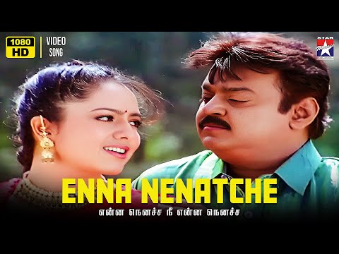 Enna Nenatche - என்ன நெனச்ச | HD Video Song | Chokkathangam | Vijayakanth | Soundarya | Deva