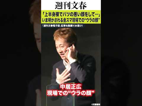 元シブがき隊メンバー（60）が中居正広を騒動後初めて語った！「上半身裸でバツの悪い顔をして…」いま明かされる金スマ現場での“ウラの顔”