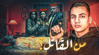 الزوج وبنته وعشيقته - مين اللي نفذ الجريـ ـمه ؟