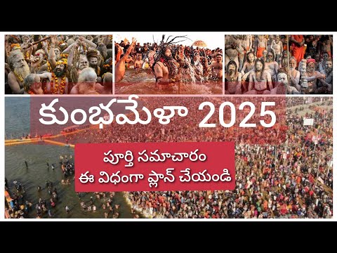 కుంభమేళా పూర్తి సమాచారం Kumbh mela complete Details Hindu Temples Guide