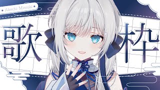【 歌枠 / SINGING 】ゆったり夕方歌枠💫🍡 #vsinger #karaoke 【明智光月 / ゆにふぃ！】