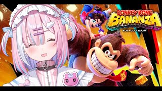 【 ドンキーコングバナンザ 】人生初のドンキーコング！クリアするぞっ...!!『Nintendo Switch 2』【＃星乃りむ / #ミク