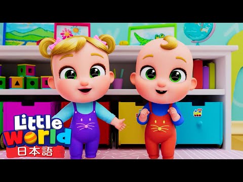 おもちゃをかたづけよう🧸🎵 ピカピカきれい！ | 童謡と子供の歌 | リトルワールド日本語 - Little World