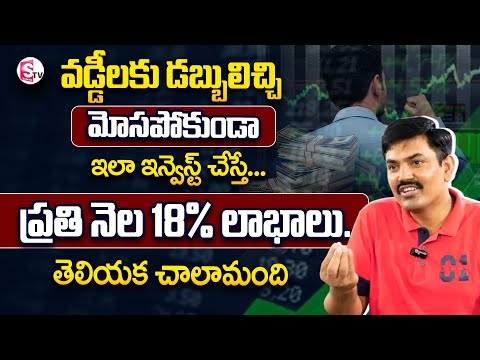 Best Investment Plans for Monthly Income | Investment Options for High Returns 2024 |SumanTV Finance