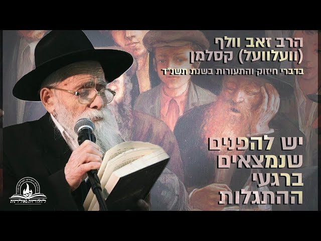 אנו מגישים וידאו נוסטלגי מעורר מחודש תשרי תשנ"ד בחצרות קודשנו, בו נראה מתוועד המשפיע החסידי ר' זאב וולף (וועלוועל) קסלמן ע"ה - בנו של המשפיע ר' שלמה חיים קסלמן ומזקני חסידי חב"ד • הרב קסלמן מתוועד על כך שהעבודה העיקרית כעת היא 'קבלת פני משיח', וזה נוגע לעבודה האישית של כל אחד, להפנים שנמצאים רגע לפני הגאולה, ובמילא כל תנועה צריכה להיות כראוי לעובד השם • לידו נראה המשפיע ר' מענדל פוטרפס ע"ה בגילופין • צפו:
https://77012.blogspot.com/2025/07/blog-post_48.html

#חבד #לחלוחית #עבודתהתפילה #הרבי #ליובאוויטש #חסידות #יהדות #גאולה #chabad
••
להצטרפות לקבוצת 'וואצפ' עם כל העידכונים של ארגון 'לחלוחית גאולתית':
https://chat.whatsapp.com/Gzvy2sqOYv6FL9GIBBNuXk

לערוץ החדש של ארגון 'לחלוחית גאולתית' בוואצפ:
https://whatsapp.com/channel/0029VaCxeWZ2f3EAmC6gv00G

לקריאה היסטורית של גדולי רבני חב"ד מכל קצוות הקשת על הנחיצות להשקיע באריכות התפילה:
https://77012.blogspot.com/2025/01/blog-post_44.html

לקניית ספר 'עבודת התפילה בדור השביעי' - ספר מעשי שמסביר בשפה קלה איך 'להתפלל' בזמננו:
https://chabadshop.com/products/%D7%A2%D7%91%D7%95%D7%93%D7%AA-%D7%94%D7%AA%D7%A4%D7%99%D7%9C%D7%94-%D7%91%D7%93%D7%95%D7%A8-%D7%94%D7%A9%D7%91%D7%99%D7%A2%D7%99-%D7%97%D7%9C%D7%A7-%D7%91