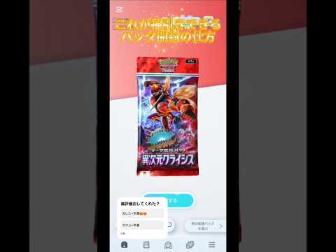 ホビーの動画サムネイル - ポケポケ誰でも神引きできる方法　　　　#ポケポケ #ポケモン #ポケモンカード #shorts #裏技