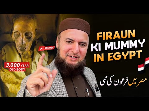 Firaun Ki Mummy Kahan Hai ? | How Mummies Are Made ?| Cairo Museum, Egypt