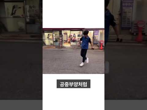 공중부양 초전도체좌가 직접 알려주는 슬릭백 춤 추는 쉽게 방법(주비 슬라이드)