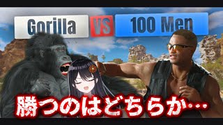 【Gorilla Vs 100 Men】「1匹のゴリラ」VS「100人の男」――ビーストテイマーの本領を発揮します👍【リアン・アニマリア・椿