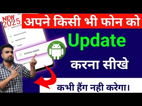 Mobile Update Kaise Kare | Phone kaise Update Karen | Mobile Update karne ka tarika 2025 | Android