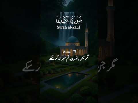 Surah al-kahf ayah 66-82 #quranatajktimes #quransurah