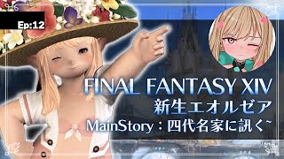 【FF14/新生エオルゼア(2.0)】ソロFCを設立するぞ！【時風まゆら/SBI e-Sports】