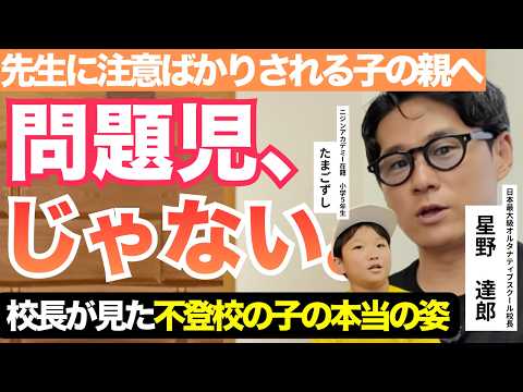 【不登校】小学5年生が学校に行かなくなった本当の理由。オルタナティブスクール校長が見た「繊細さ」とは【本音対談】
