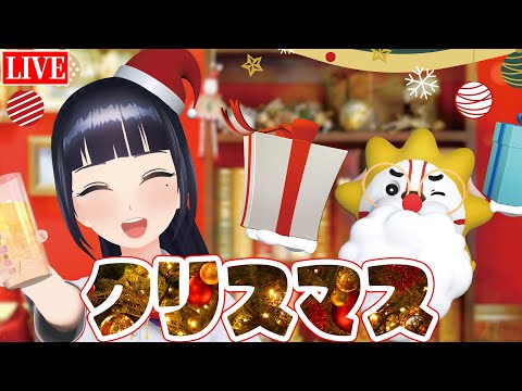 【今年もありがとう】2024クリスマスパーティ！！！！！【#葵の生放送】