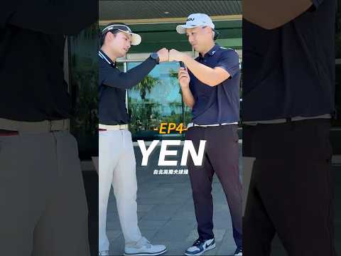 《人物介紹EP4》YEN,在網路上發起一天不破8一天不剪髮的高爾夫玩家,目前已經超過400天了,也是我最近的好球友,在他身上學到蠻多高爾夫技巧,希望他10週內能趕快見到7字頭,我相信應該很快就可以達成