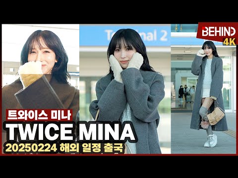 트와이스 미나(TWICE MINA) 아찔한 하의실종+니삭스 출국 패션 '점점 예뻐져' TWICE MINA Airport Departure [공항,비하인드] #TWICE #MINA