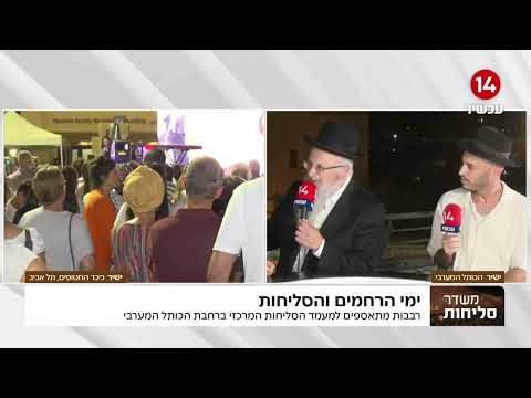 "כמה אור יש בעם ישראל, זה מדהים": הרב שמואל אליהו במשדר הסליחות מהכותל