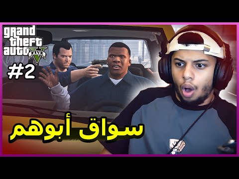 قراند 5 : سواق أبوهم😮+16 || gta 5